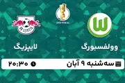 پخش زنده فوتبال وولفسبورگ با لایپزیگ ۹ آبان ۱۴۰۲