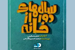 اولین تصاویر از سریال کمدی جدید «مجید صالحی» /فیلم