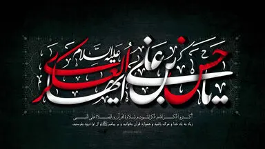 امام حسن عسگری(ع)