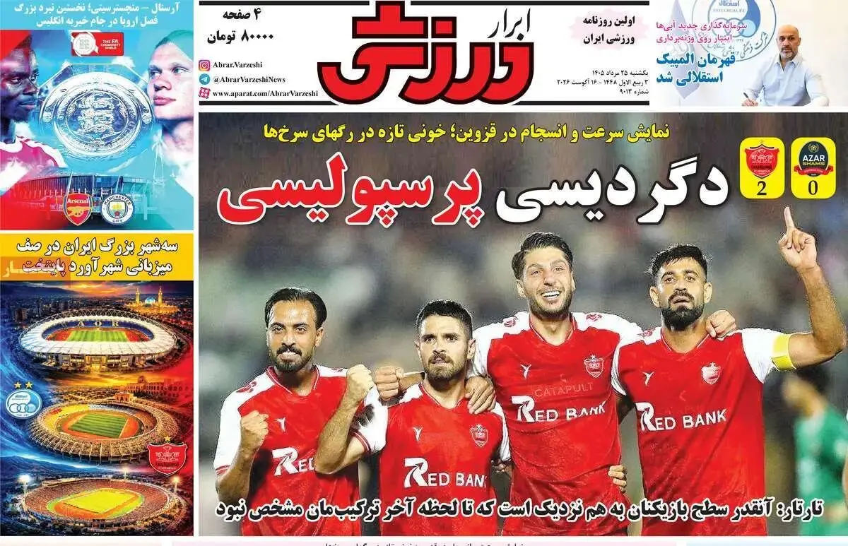 پرسپولیس چهارمین مدعی برنده/ پیشخوان