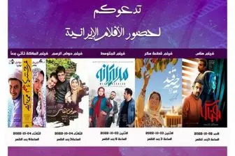 روزهای سینمایی ایران در دمشق آغاز شد