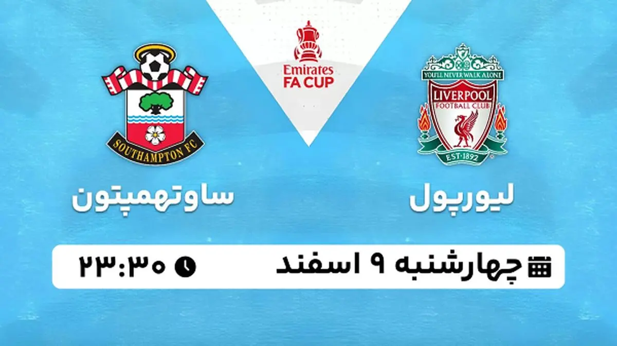 پخش زنده فوتبال لیورپول - ساوتهمپتون ۹ اسفند ۱۴۰۲