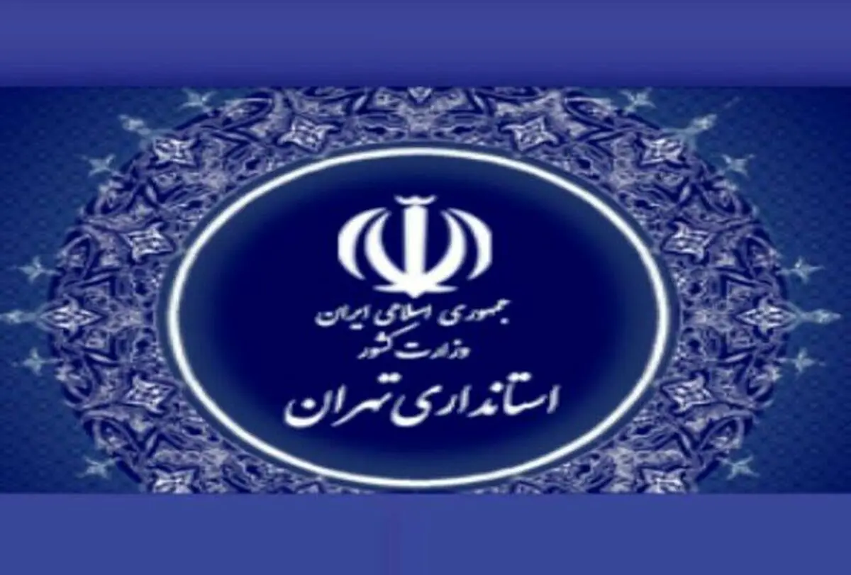 واکنش استانداری به انتشار خبر کذب تعطیلی دانشگاه ها
