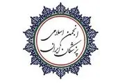 کاندیداهای پیشنهادی انجمن جامعه پزشکی برای انتخابات
