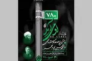 پویانفر و نریمانی در مشایه اربعین موکب عزا برپا می‌کنند
