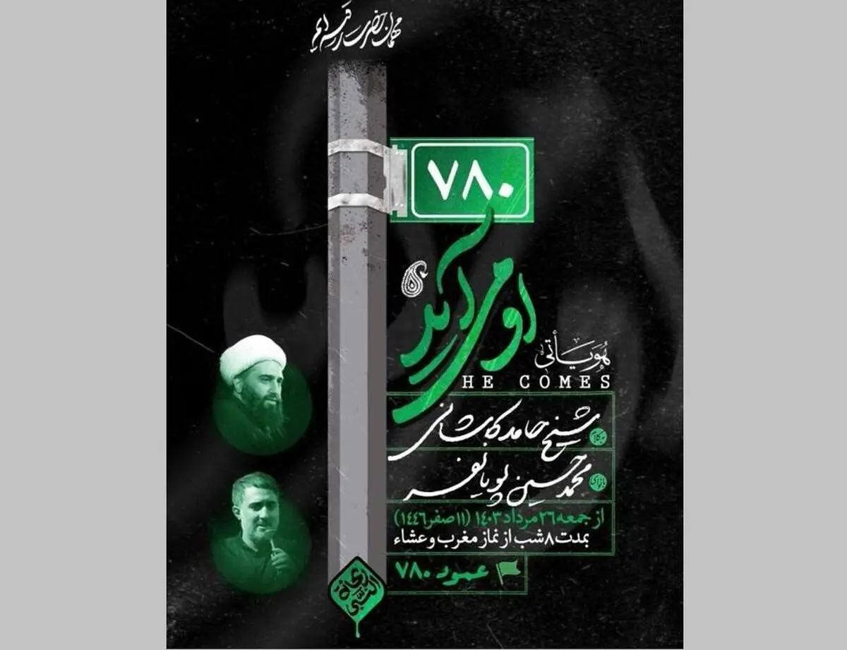 پویانفر و نریمانی در مشایه اربعین موکب عزا برپا می‌کنند