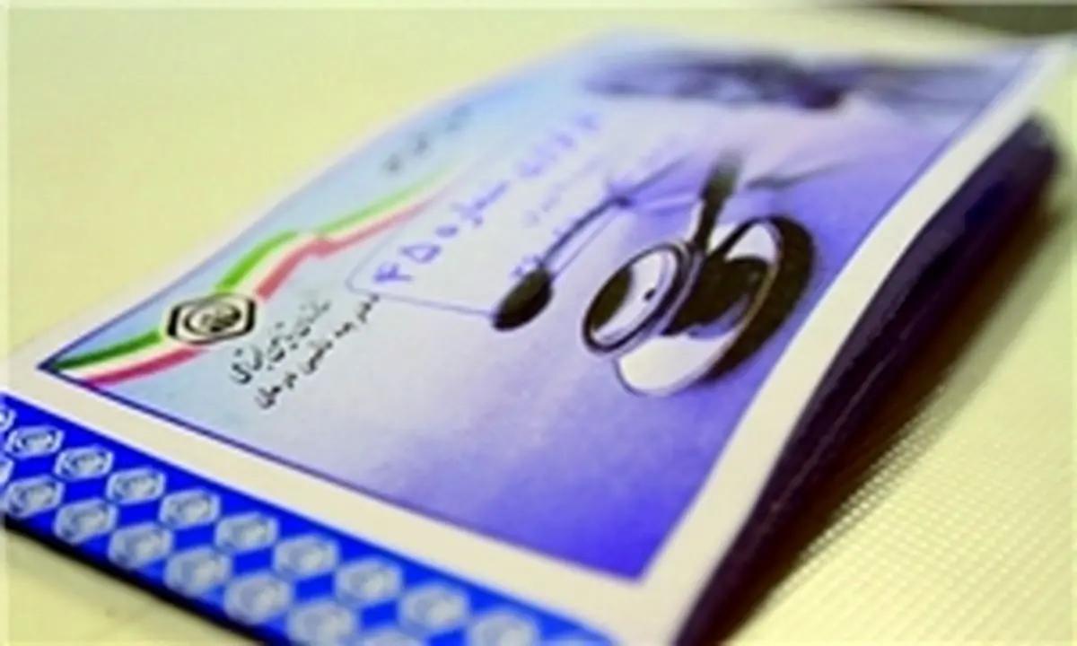 حذف دفترچه‌های خدمات درمانی تا سال ۹۳