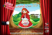 «شنل قرمزی» مهمان فرهنگسرای نیاوران