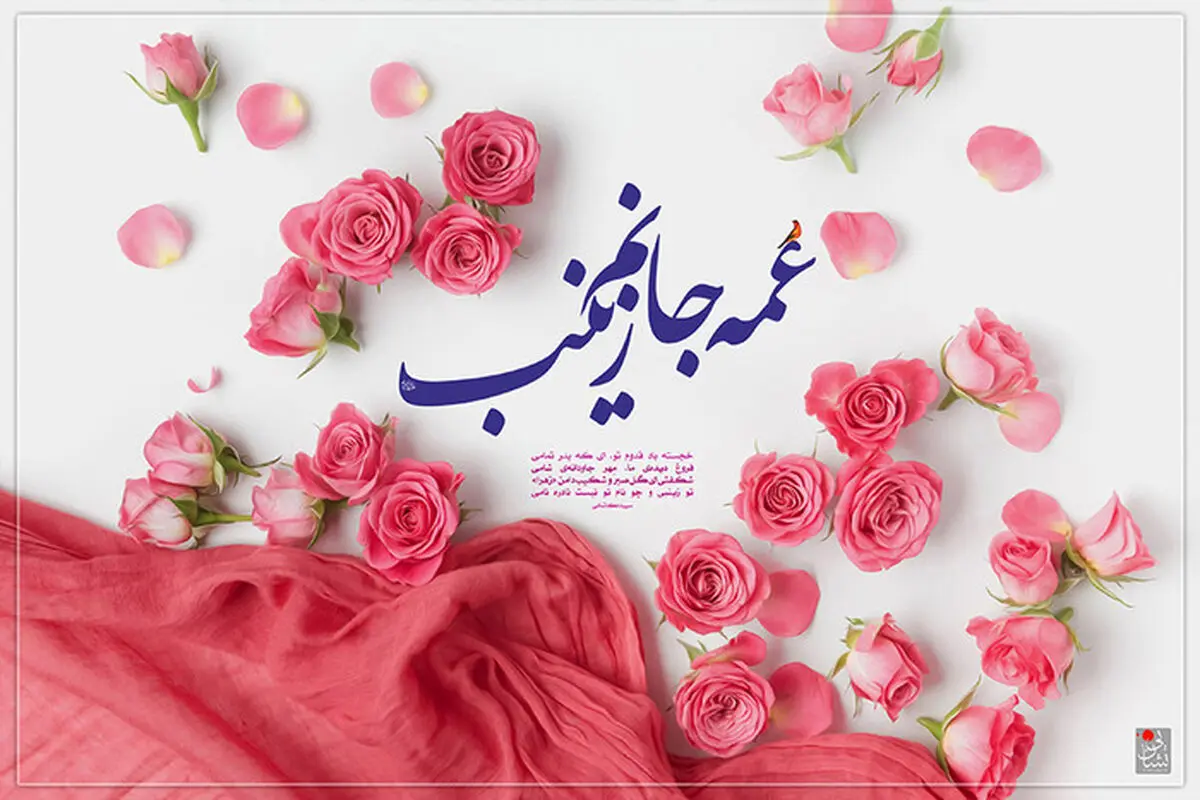 
داستان‌هایی جالب از کرامات حضرت زینب (س)
