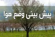 بارش باران و کاهش محسوس دما در ۵ استان کشور طی امروز