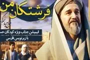 انیمیشن «ملاباسم» با موضوع سفر به کربلا برای کودکان