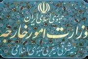 واکنش وزارت امور خارجه به شبهات مطرح شده در خصوص برجام و دستاوردهای سیاست خارجی کشور