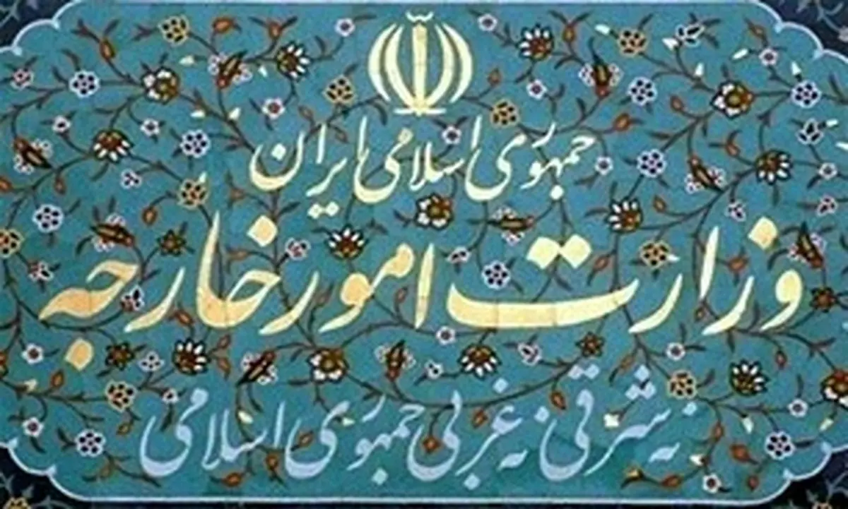 واکنش وزارت امور خارجه به شبهات مطرح شده در خصوص برجام و دستاوردهای سیاست خارجی کشور