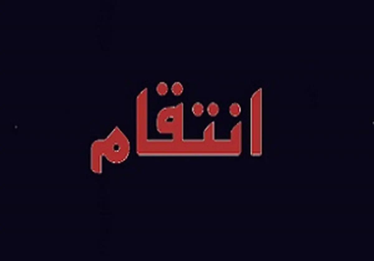 انتقام گیری خواننده زیرزمینی از دختران جوان به خاطر شکست عشقی