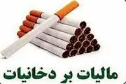 مالیات سیگار چقدر زیاد شد؟ + جدول 
