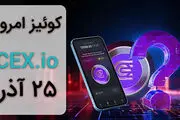 جواب سوالات CEX امروز یکشنبه ۲۵ آذر ماه + همه سوالات 
