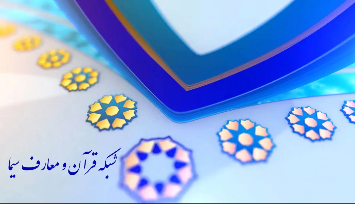 شبکه دو و قرآن هم اچدی شدند