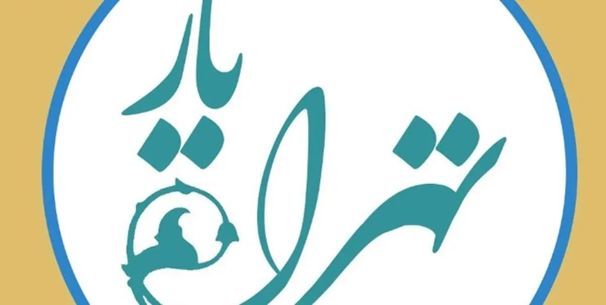 راه اندازی پویش تهران‌یار