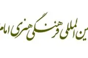 تشریح برنامه‌های بنیاد فرهنگی امام رضا(ع)
