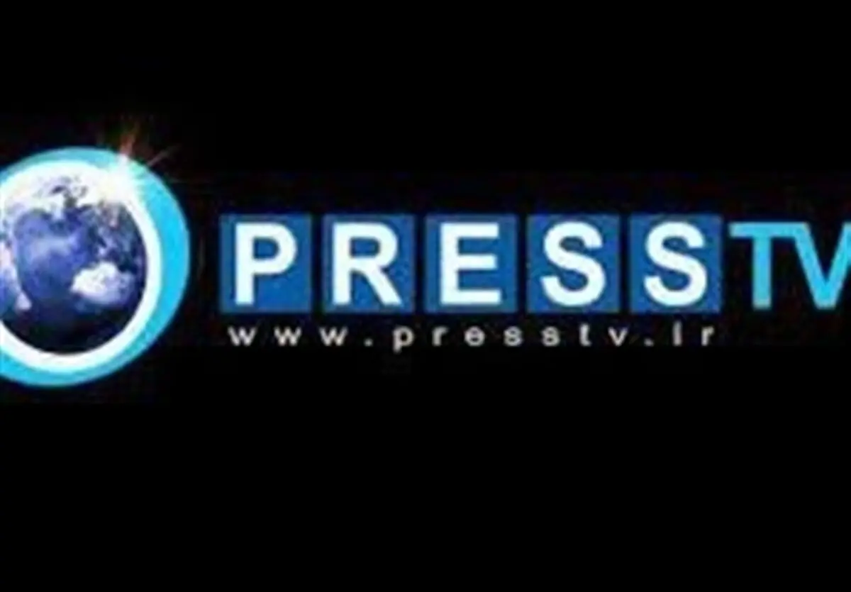 بیانیه پرس تی وی علیه اقدام اخیر آمریکا در توقیف وب سایت این شبکه