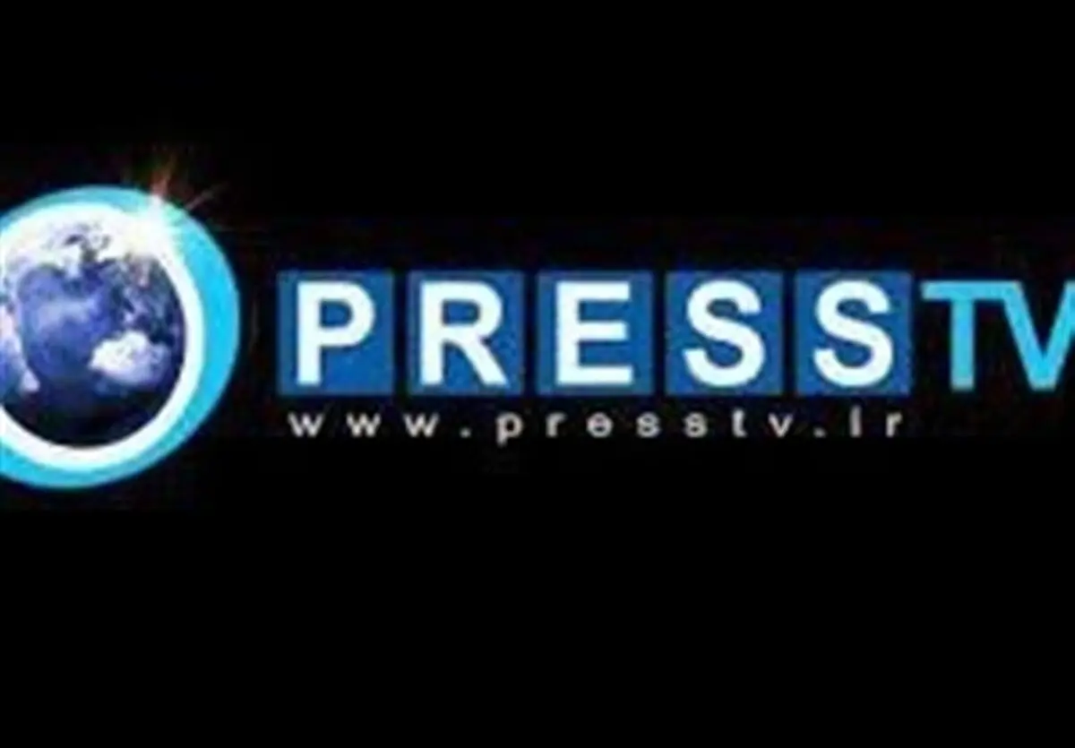 پرس تی وی: تحریم، انسداد و توقیف، ما را از میدان به در نمی‌کند