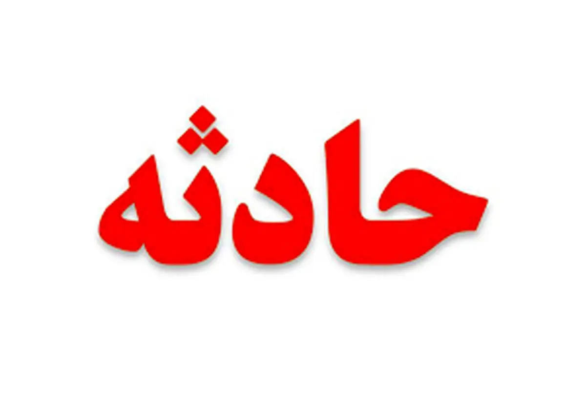 مدفون شدن 4 کارگر عمرانی در زهک
