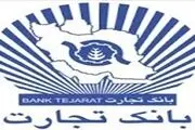 بانک تجارت به عرصه بانکداری الکترونیک پیوست
