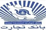 رونمایی از فیش حقوقی مدیران بانک تجارت!/بانک تجارت: آماده‌ایم اسناد را منتشر کنیم