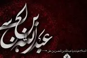 اشعار مداحی حضرت عبدالله‌ بن‌ الحسن‌(ع) / پنجمین روز ماه محرم