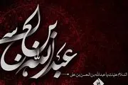 اشعار مداحی حضرت عبدالله‌ بن‌ الحسن‌(ع) / پنجمین روز ماه محرم