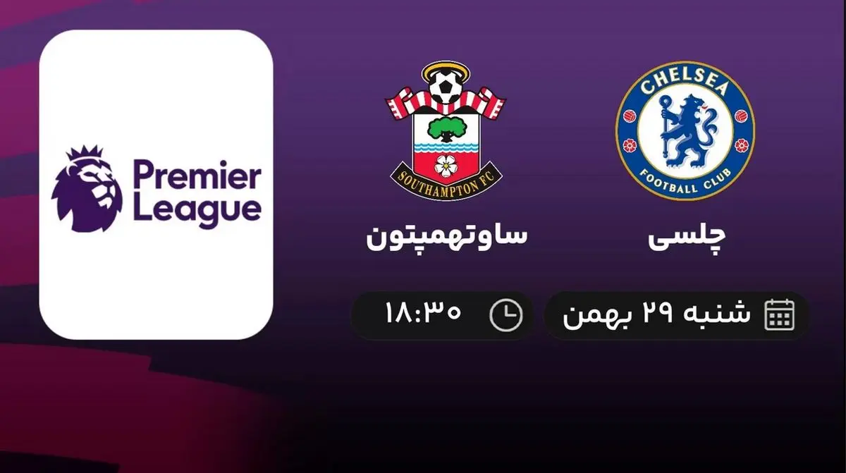 پخش زنده بازی چلسی- ساوتهمپتون امشب 29 بهمن 1401