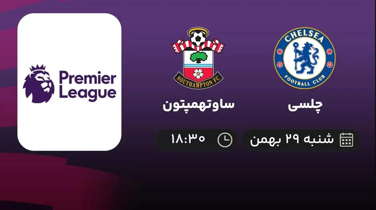 پخش زنده بازی چلسی- ساوتهمپتون امشب 29 بهمن 1401