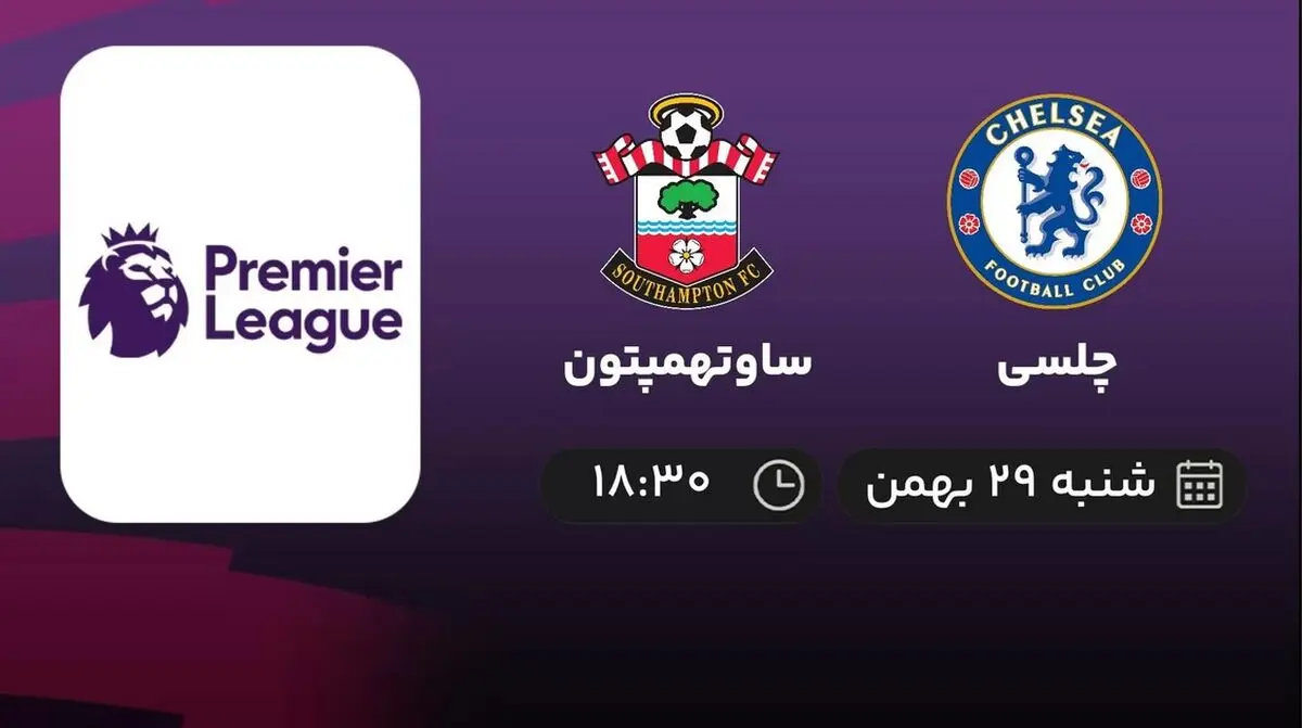 پخش زنده بازی چلسی- ساوتهمپتون امشب 29 بهمن 1401