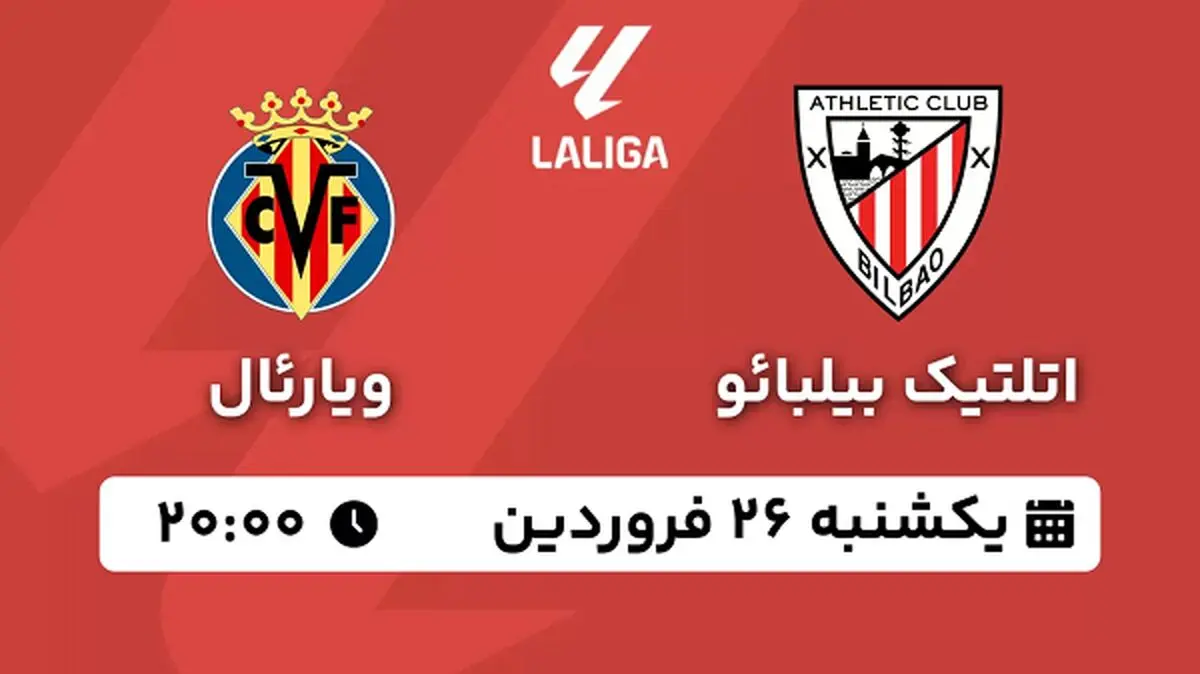 پخش زنده فوتبال اتلتیک بیلبائو - ویارئال ۲۶ فروردین ۱۴۰۳