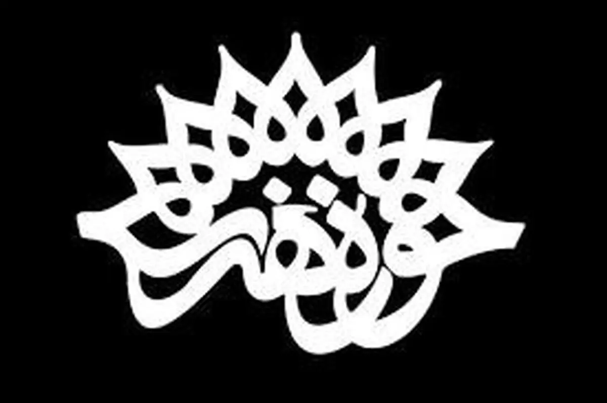 یک انتصاب در حوزه هنری
