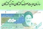 مزیت و معایب حذف صفر پول ملی
