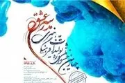 چهارمین جشنواره فرهنگی «مدرسه عشق» برگزار می‌شود