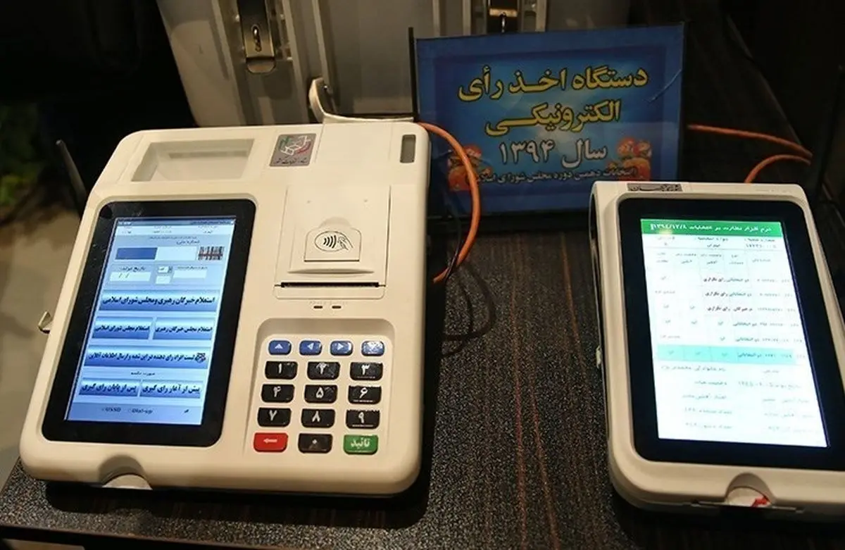 قصه ناتمام انتخابات تمام الکترونیکی