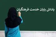 زمان دقیق واریز معوقات فرهنگیان و معلمان در اسفندماه اعلام شد
