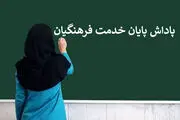 زمان دقیق واریز معوقات فرهنگیان و معلمان در اسفندماه اعلام شد
