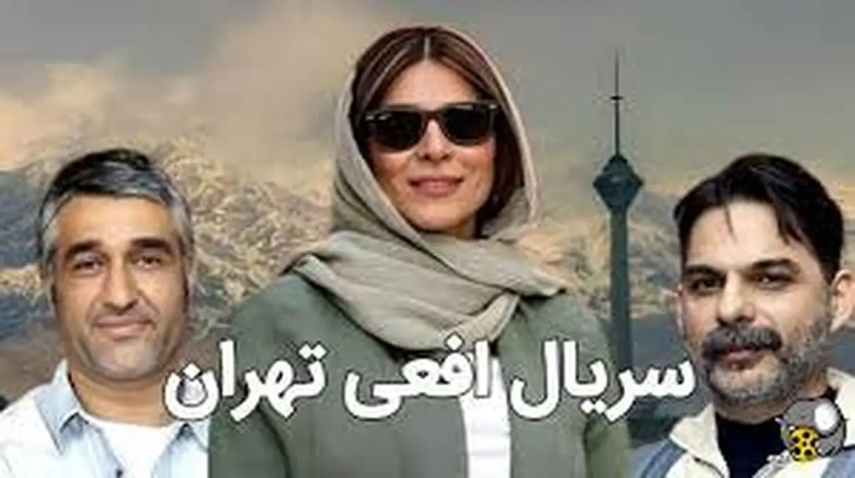  آموزش‌وپرورش از سریال افعی تهران شکایت کرد
