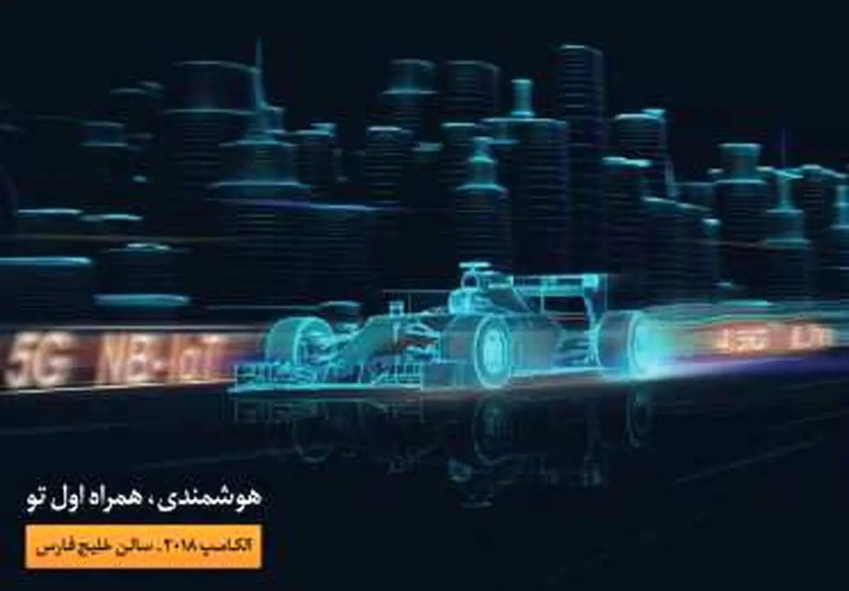 حضور همراه اول در الکامپ ۲۰۱۸