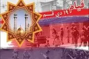 نگارش سریال «نوزدهم دی ماه» روبه پایان است
