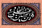 جهاد امام سجاد (ع) در مقابله با بنی امیه