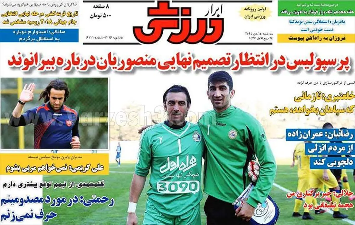 کدام گلر پرسپولیسی می شود؟مسئله این است!