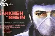 سانسور فیلم از کرخه تا راین در تلویزیون| کدام سکانس سانسور شد؟