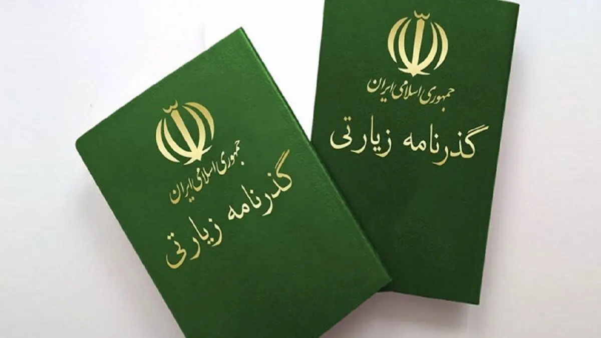 شرط صدور گذرنامه ویژه اربعین اعلام شد
