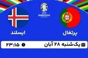 پخش زنده انتخابی یورو 2024: پرتغال - ایسلند 28 آبان 1402