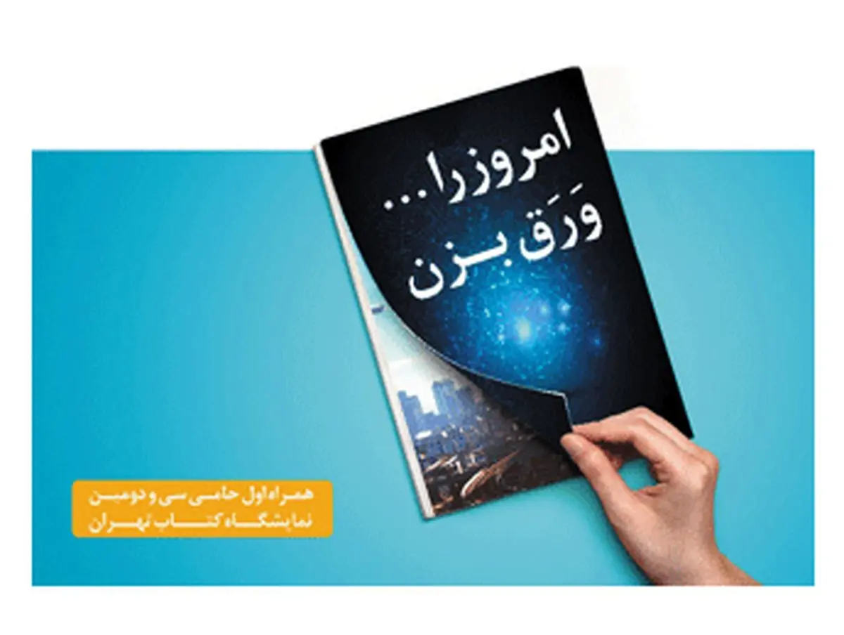 همراه اول حامی ویژه سی و دومین نمایشگاه بینالمللی کتاب