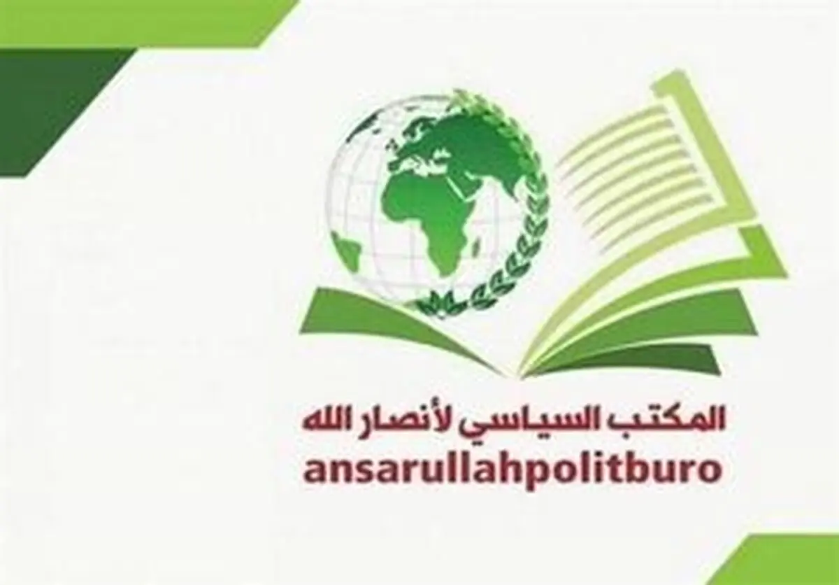 
واکنش انصارالله یمن به عملیات «الکرامه»
